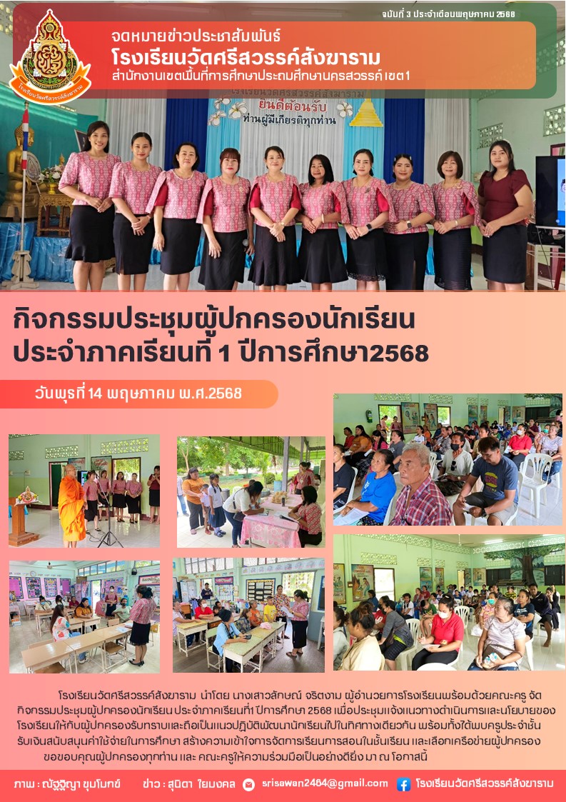 ประชุมผู้ปกครองนักเรียน